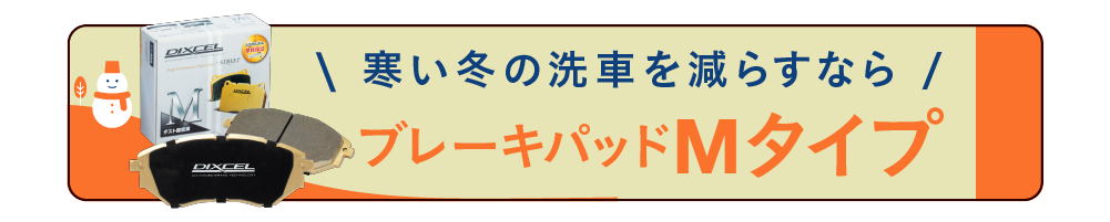 ブレーキパッド Mタイプ